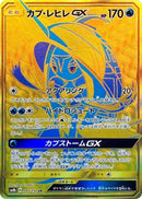 Image for Tapu Fini GX (245/150) (SM8b: GX Ultra Shiny) - Pokemon Japan