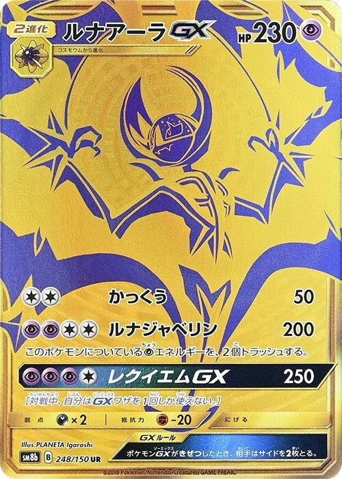 Image for Lunala GX (248/150) (SM8b: GX Ultra Shiny) - Pokemon Japan