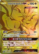 Image for Ultra Necrozma GX (250/150) (SM8b: GX Ultra Shiny) - Pokemon Japan