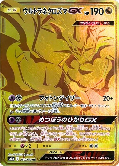 Image for Ultra Necrozma GX (250/150) (SM8b: GX Ultra Shiny) - Pokemon Japan