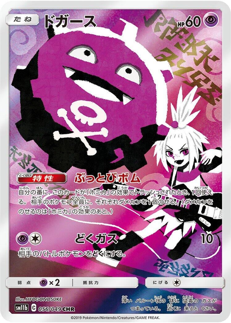 Image for Koffing - 056/049 (56) (SM11b)