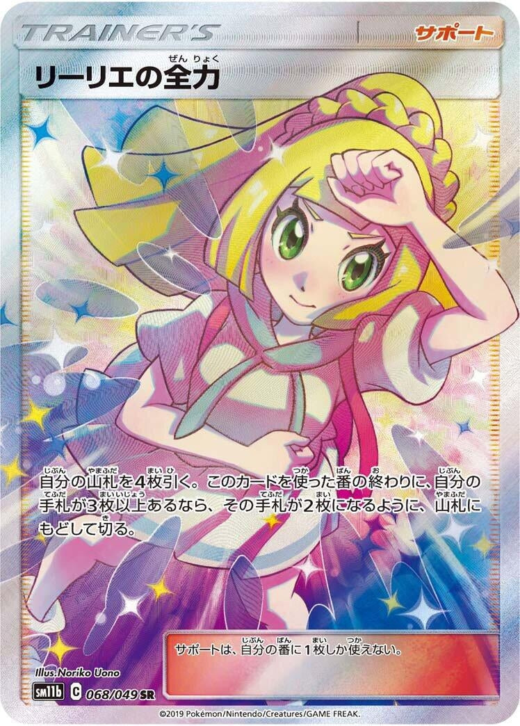 Image for Lillie's Full Force - 068/049 (68) (SM11b)