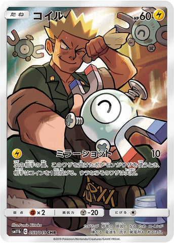 Image for Magnemite (055/049) (SM11b: Dream League) - Pokemon Japan