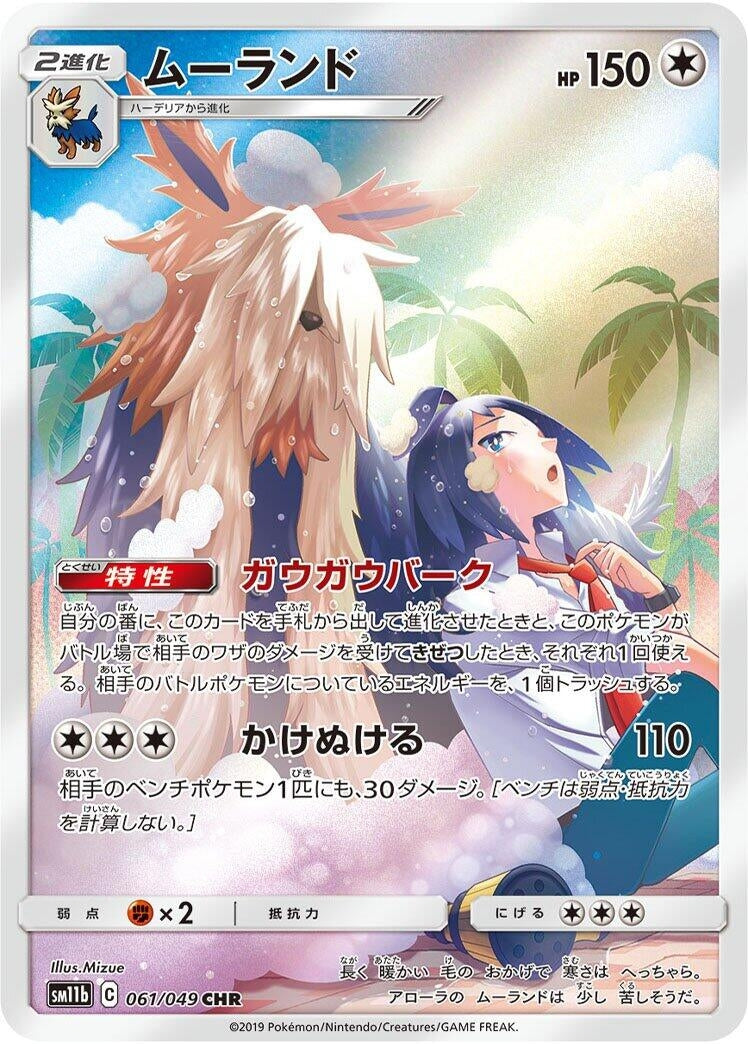 Image for Stoutland (061/049) (SM11b: Dream League) - Pokemon Japan