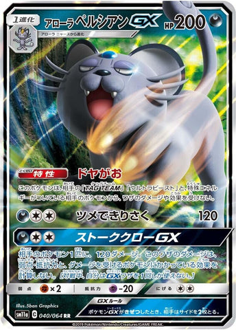 Image for Alolan Persian GX (040/064) (SM11a: Remix Bout) - Pokemon Japan