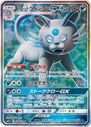 Image for Alolan Persian GX - 071/064 (71) (SM11a)