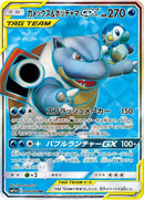Image for Blastoise & Piplup GX - 069/064 (69) (SM11a)