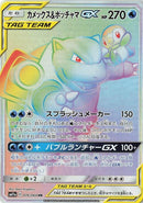 Image for Blastoise & Piplup GX - 076/064 (76) (SM11a)