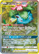 Image for Venusaur & Snivy GX (066/064) (SM11a: Remix Bout) - Pokemon Japan