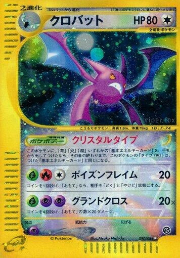 Image for Crobat (90)