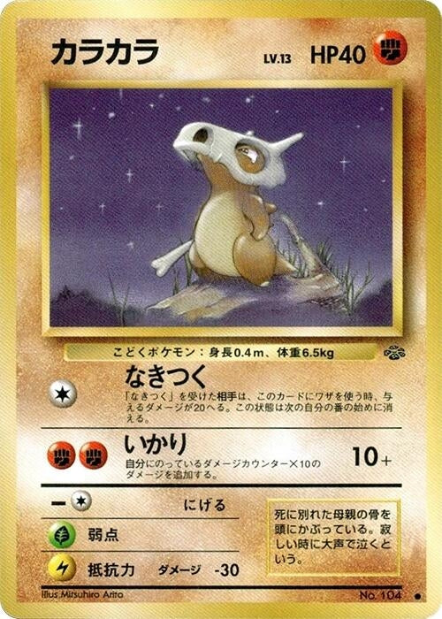 Image for Cubone (Pokemon Jungle) - Pokemon Japan