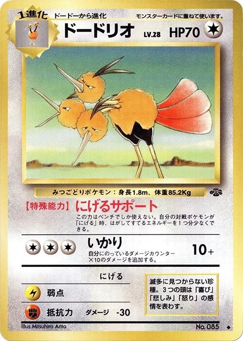 Image for Dodrio (Pokemon Jungle) - Pokemon Japan