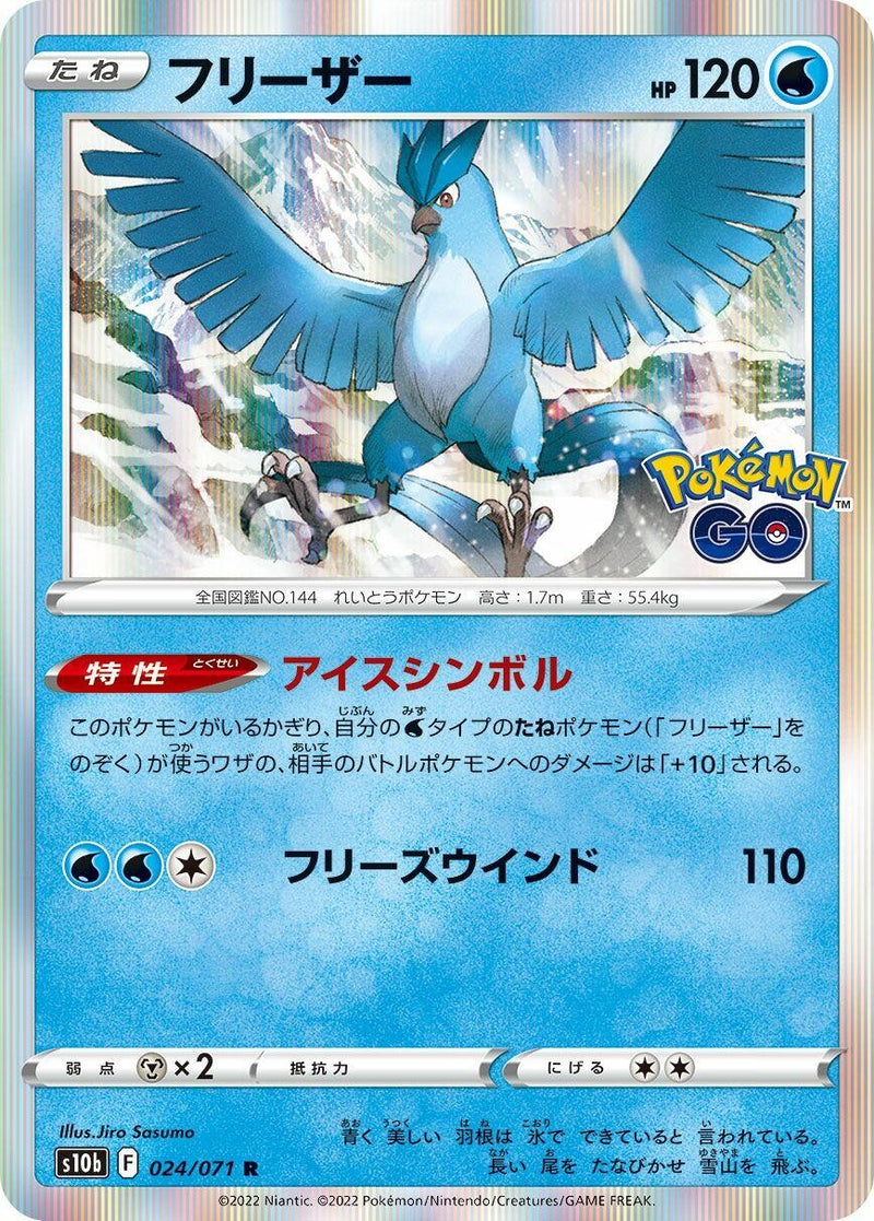 Image for Articuno (024/071) (S10b: Pokemon GO) - Pokemon Japan