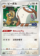 Image for Bibarel (061/071) (S10b: Pokemon GO) - Pokemon Japan