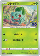 Image for Bulbasaur (001/071) (S10b: Pokemon GO) - Pokemon Japan