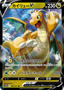 Image for Dragonite V (049/071) (S10b: Pokemon GO) - Pokemon Japan