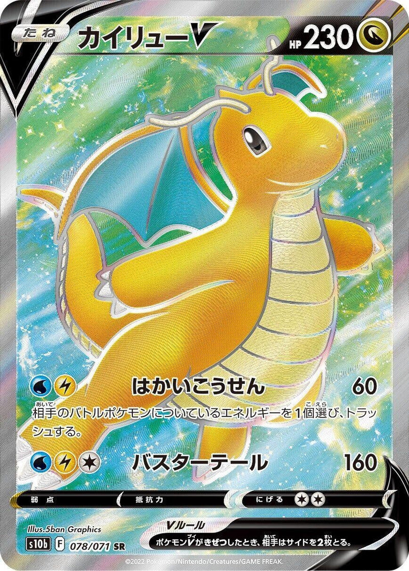 Image for Dragonite V - 078/071 (78) (S10b)