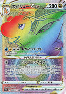 Image for Dragonite VSTAR - 086/071 (86) (S10b)
