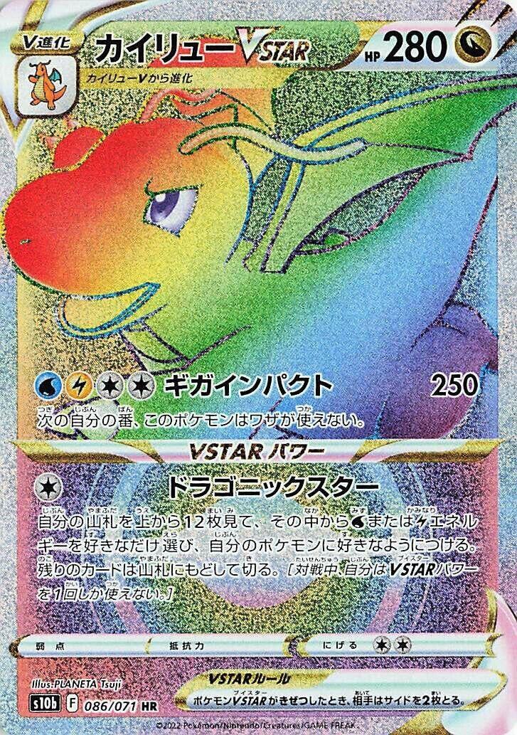 Image for Dragonite VSTAR - 086/071 (86) (S10b)