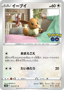 Image for Eevee (054/071) (S10b: Pokemon GO) - Pokemon Japan