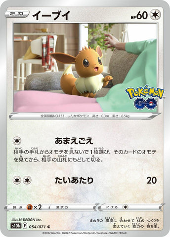 Image for Eevee (054/071) (S10b: Pokemon GO) - Pokemon Japan