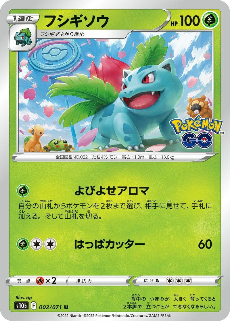 Image for Ivysaur (002/071) (S10b: Pokemon GO) - Pokemon Japan