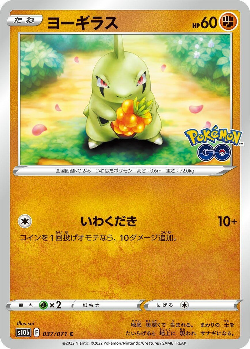 Image for Larvitar (037/071) (S10b: Pokemon GO) - Pokemon Japan
