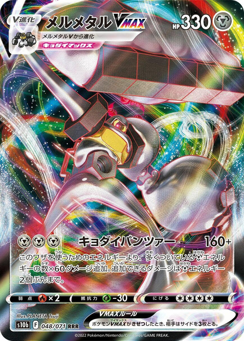 Image for Melmetal VMAX (048/071) (S10b: Pokemon GO) - Pokemon Japan