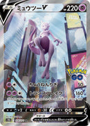 Image for Mewtwo V (074/071) (S10b: Pokemon GO) - Pokemon Japan