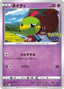 Image for Natu (032/071) (S10b: Pokemon GO) - Pokemon Japan