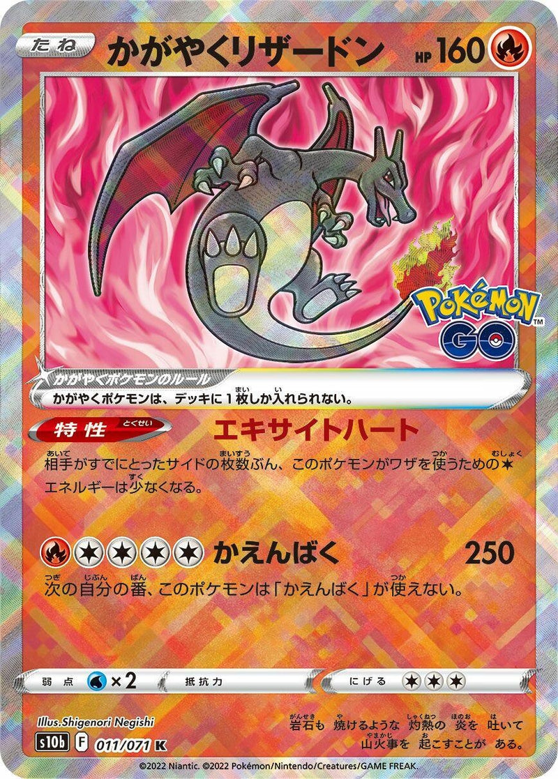 Image for Radiant Charizard (011/071) (S10b: Pokemon GO) - Pokemon Japan