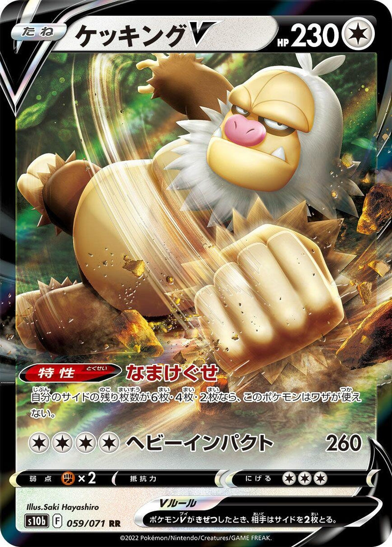 Image for Slaking V (059/071) (S10b: Pokemon GO) - Pokemon Japan