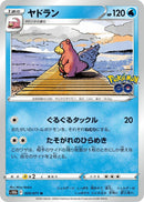 Image for Slowbro (020/071) (S10b: Pokemon GO) - Pokemon Japan