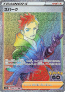 Image for Spark (088/071) (S10b: Pokemon GO) - Pokemon Japan