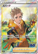 Image for Spark (081/071) (S10b: Pokemon GO) - Pokemon Japan