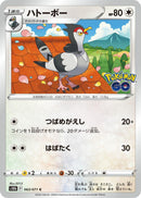 Image for Tranquill (063/071) (S10b: Pokemon GO) - Pokemon Japan