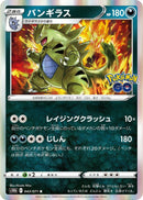 Image for Tyranitar (043/071) (S10b: Pokemon GO) - Pokemon Japan