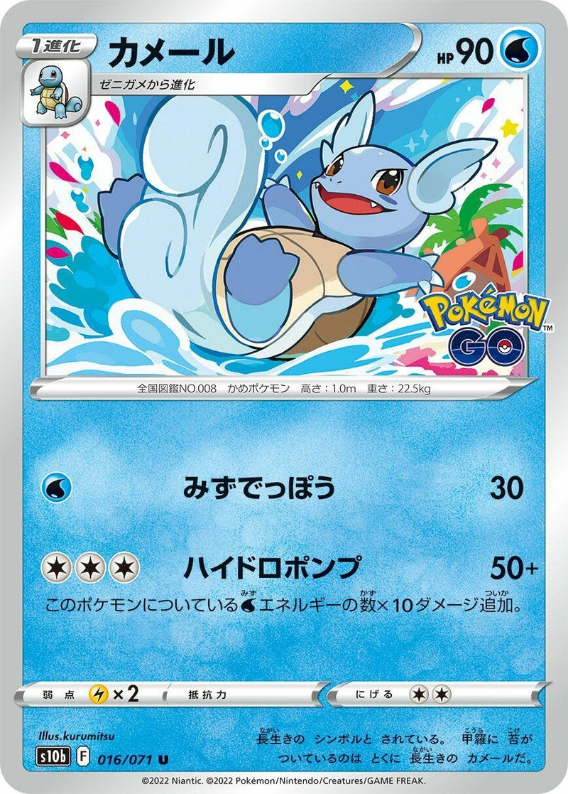 Image for Wartortle (016/071) (S10b: Pokemon GO) - Pokemon Japan