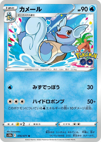 Image for Wartortle (016/071) (S10b: Pokemon GO) - Pokemon Japan
