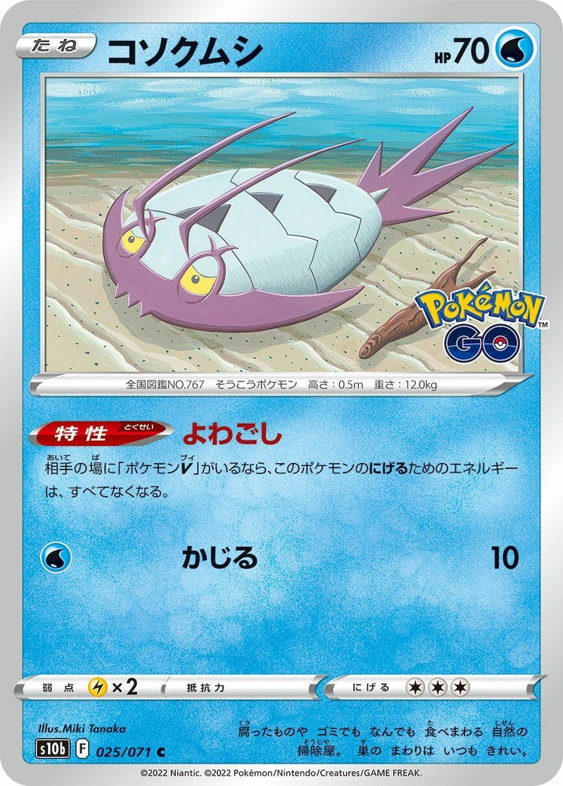 Image for Wimpod (025/071) (S10b: Pokemon GO) - Pokemon Japan