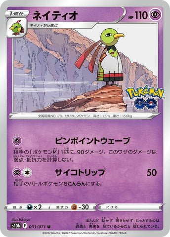 Image for Xatu (033/071) (S10b: Pokemon GO) - Pokemon Japan