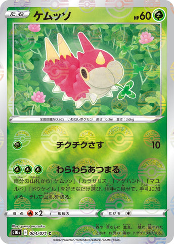 Image for Wurmple (Mirror Holofoil) (004/071) (S10a: Dark Phantasma) - Pokemon Japan