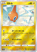 Image for Rotom (Mirror Holofoil) (018/071) (S10a: Dark Phantasma) - Pokemon Japan