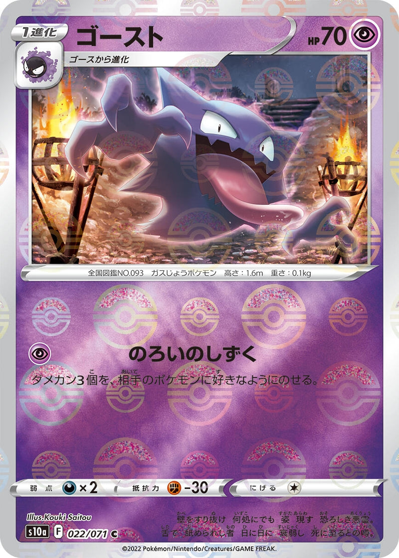 Image for Haunter (Mirror Holofoil) (022/071) (S10a: Dark Phantasma) - Pokemon Japan