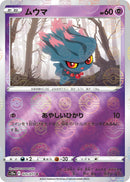Image for Misdreavus (Mirror Holofoil) (025/071) (S10a: Dark Phantasma) - Pokemon Japan