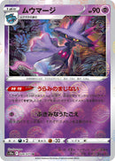 Image for Mismagius (Mirror Holofoil) (026/071) (S10a: Dark Phantasma) - Pokemon Japan