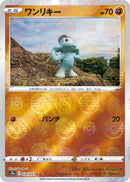 Image for Machop (Mirror Holofoil) (034/071) (S10a: Dark Phantasma) - Pokemon Japan
