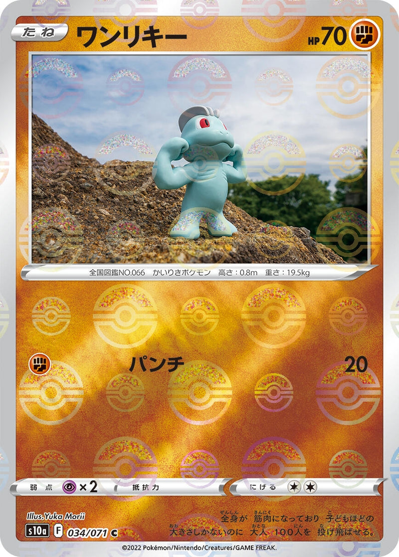 Image for Machop (Mirror Holofoil) (034/071) (S10a: Dark Phantasma) - Pokemon Japan