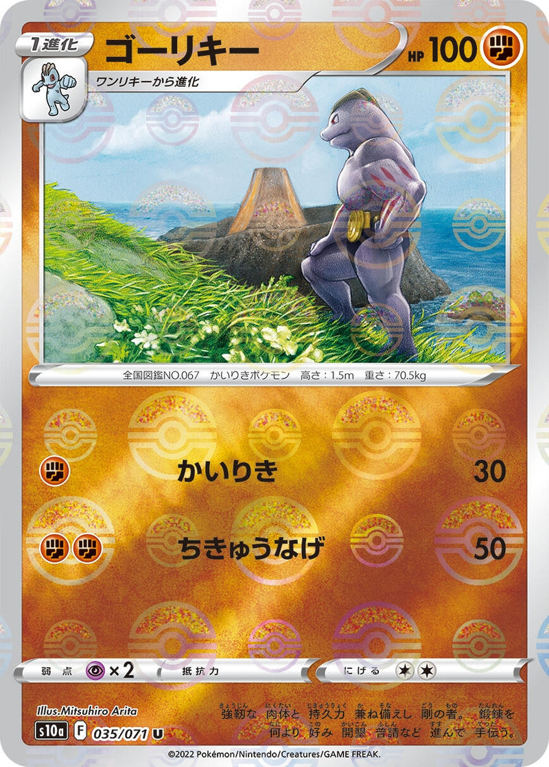 Image for Machoke (Mirror Holofoil) (035/071) (S10a: Dark Phantasma) - Pokemon Japan