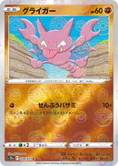 Image for Gligar (Mirror Holofoil) (038/071) (S10a: Dark Phantasma) - Pokemon Japan
